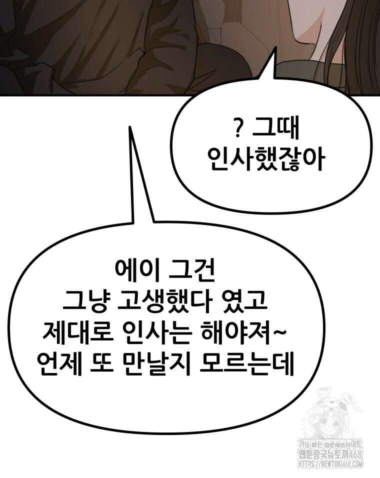 가드패스 마지막화 113