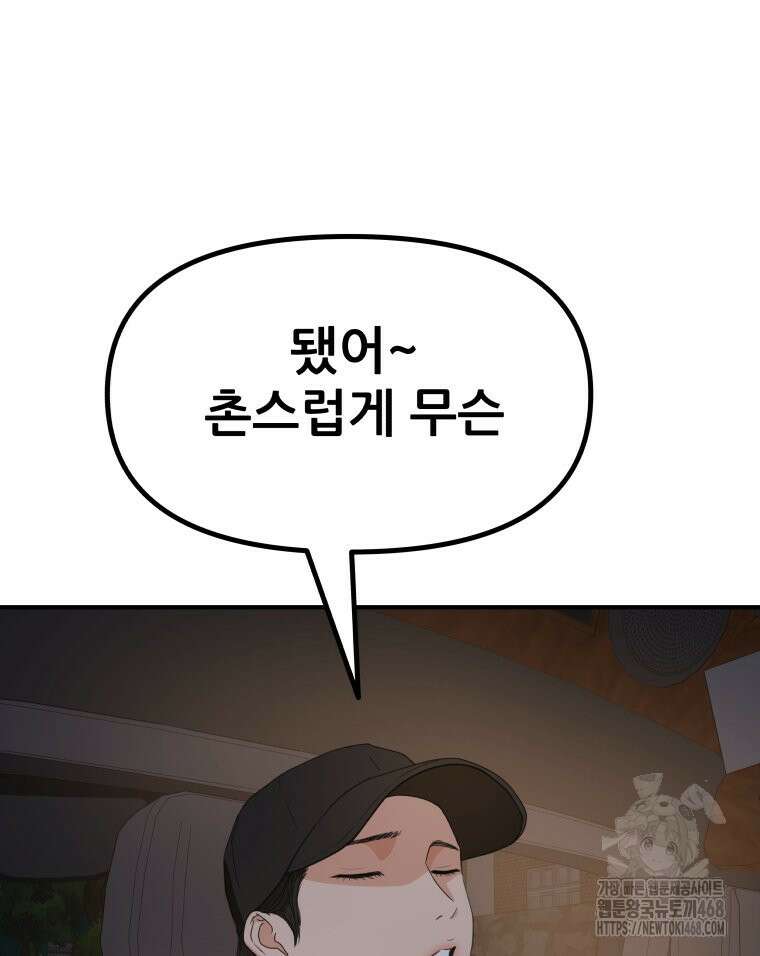 가드패스 마지막화 114