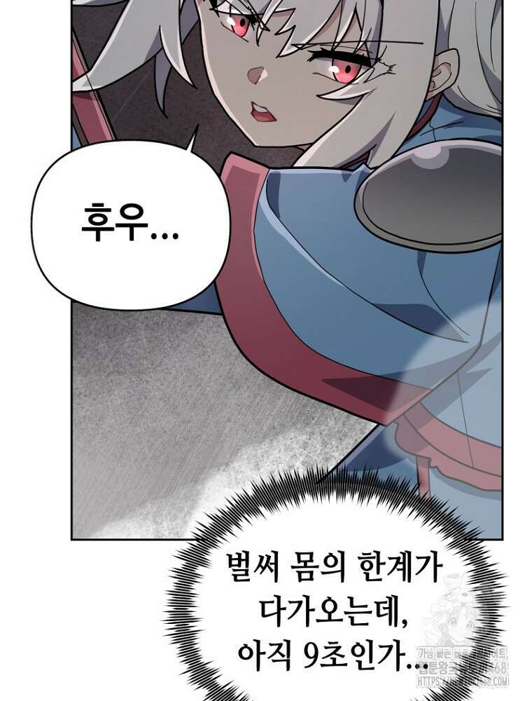 마법소녀 아저씨 35화 31