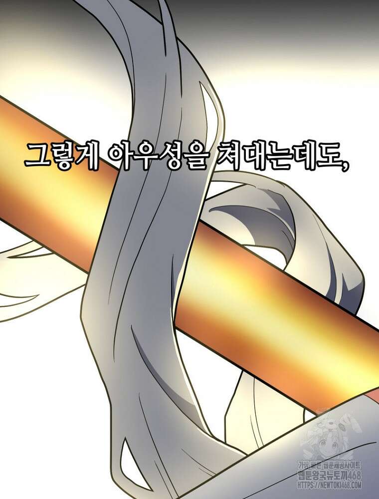 마법소녀 아저씨 35화 88
