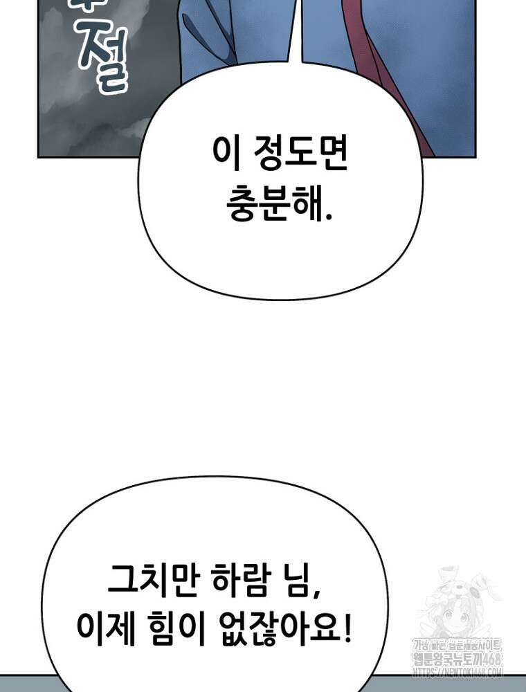 마법소녀 아저씨 35화 119