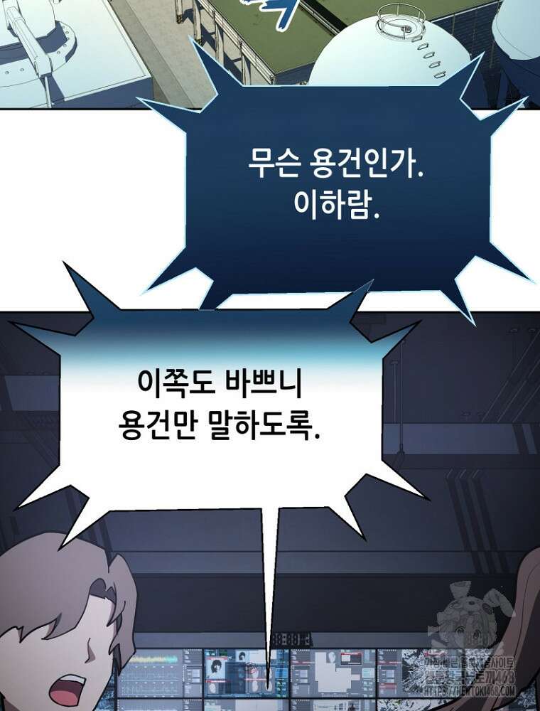 마법소녀 아저씨 35화 146