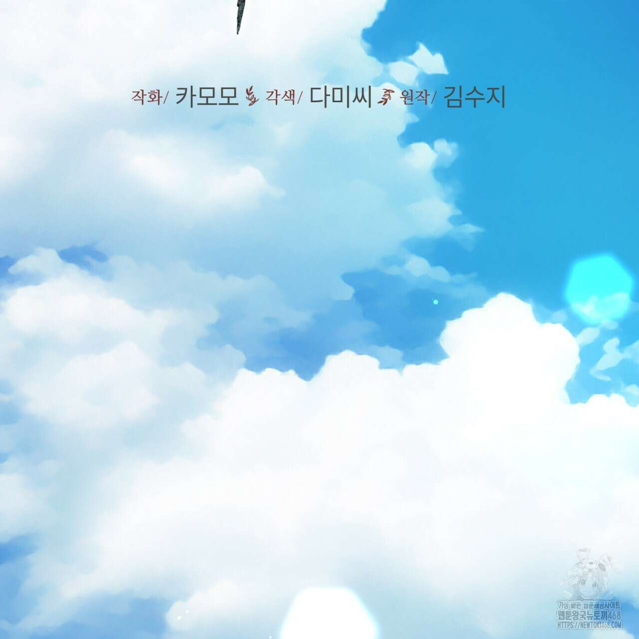 우리 집에는 쥐가 있다 67화 3