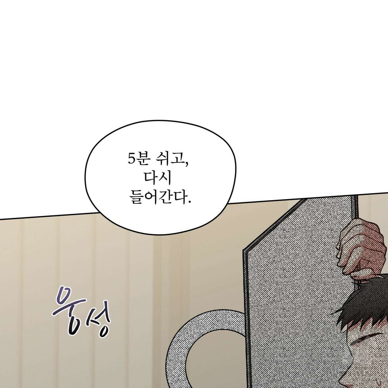 우리 집에는 쥐가 있다 67화 14