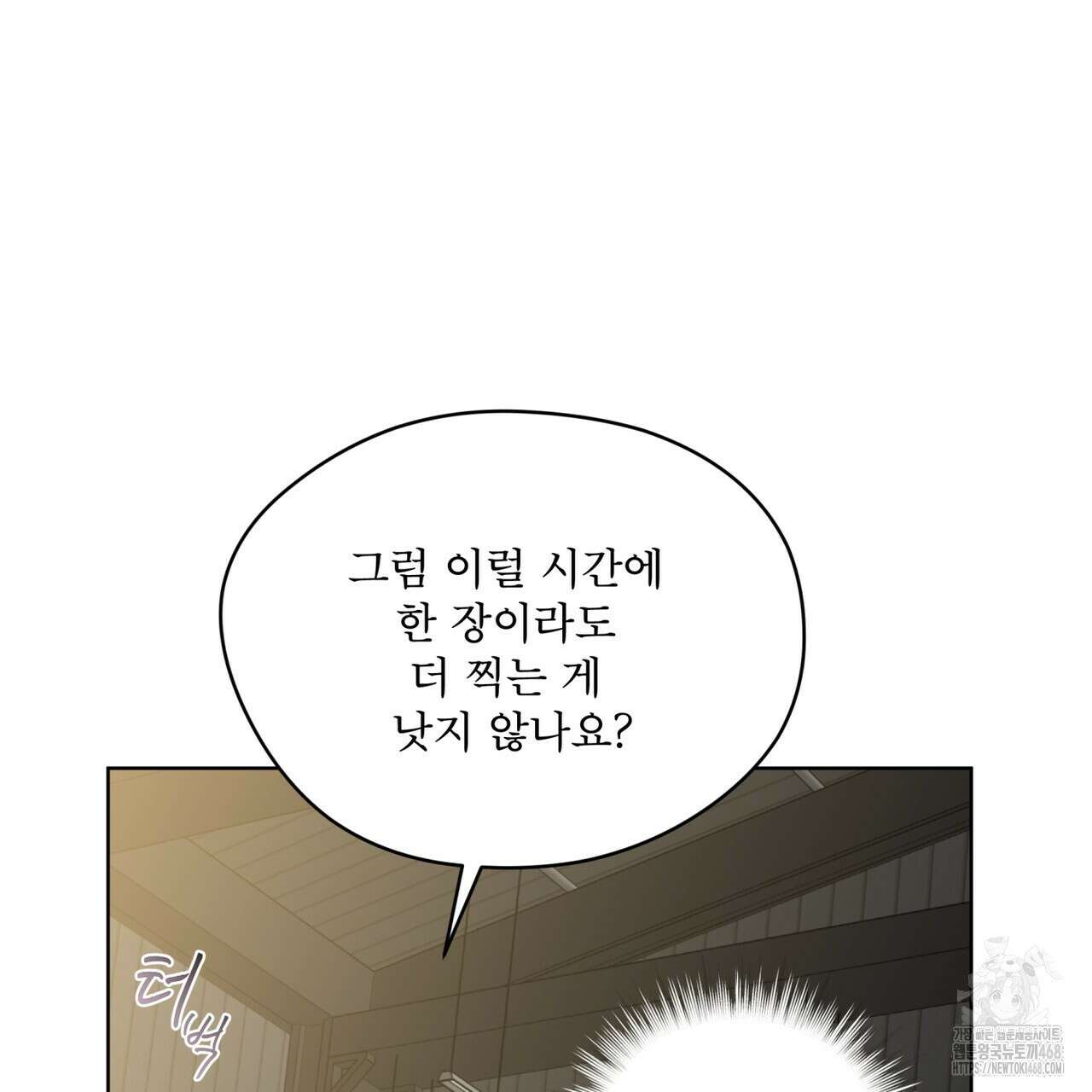 우리 집에는 쥐가 있다 67화 29