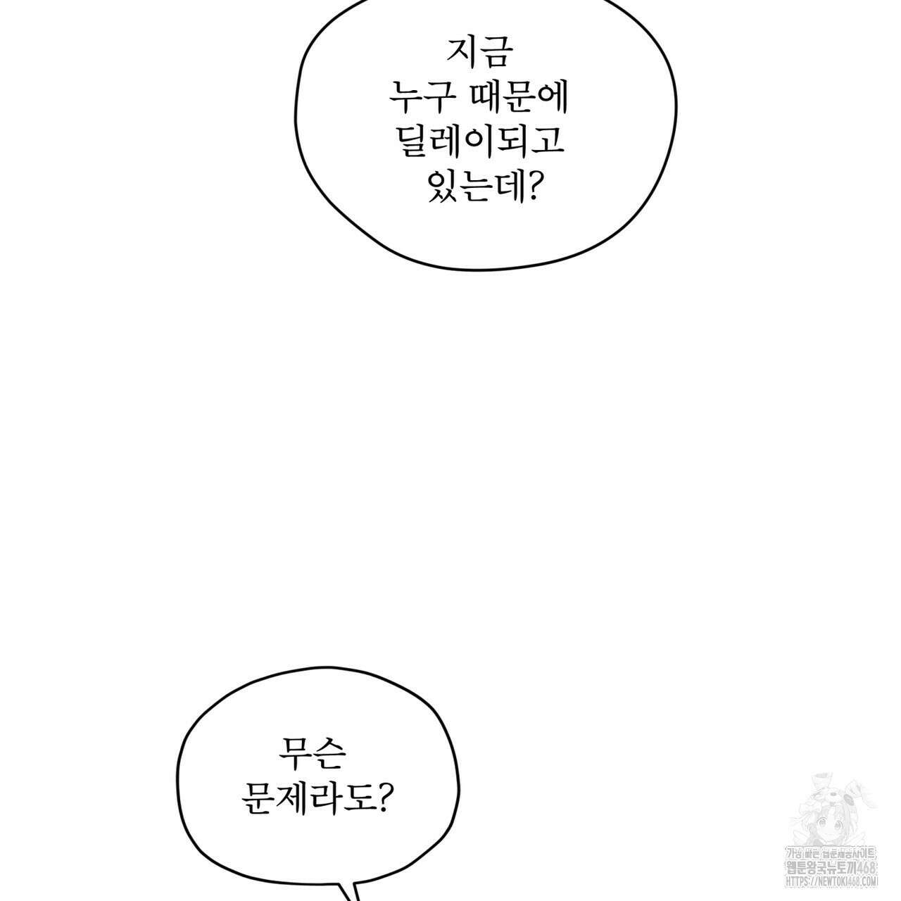우리 집에는 쥐가 있다 67화 31