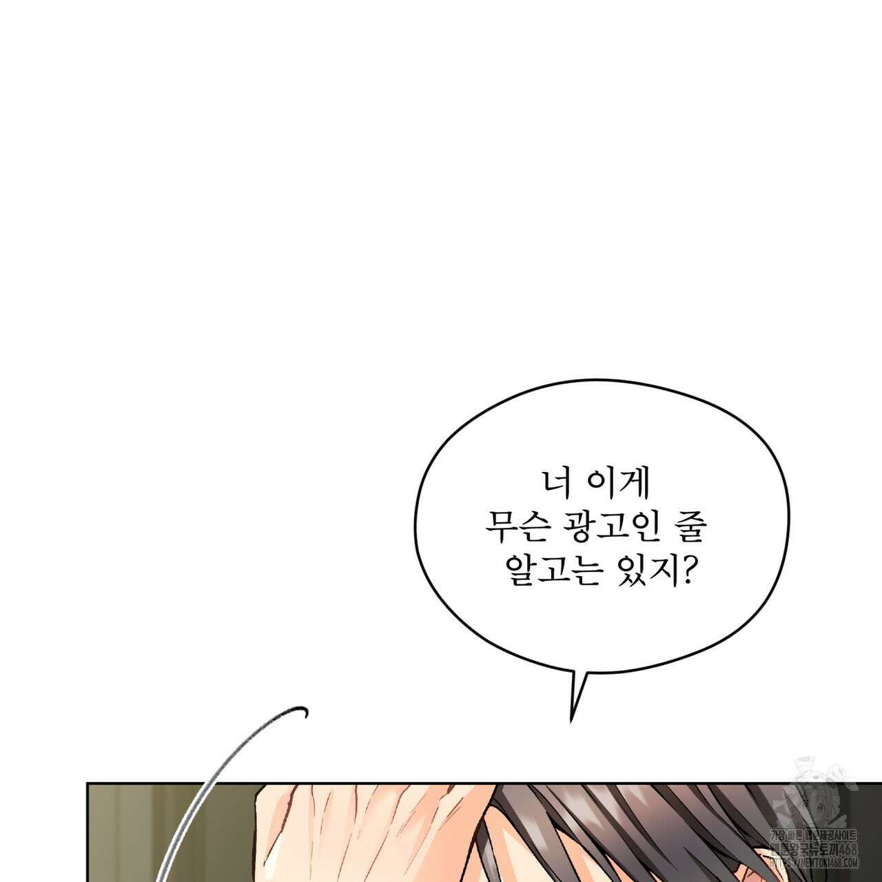 우리 집에는 쥐가 있다 67화 33