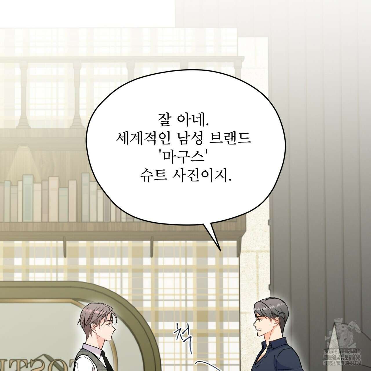 우리 집에는 쥐가 있다 67화 35
