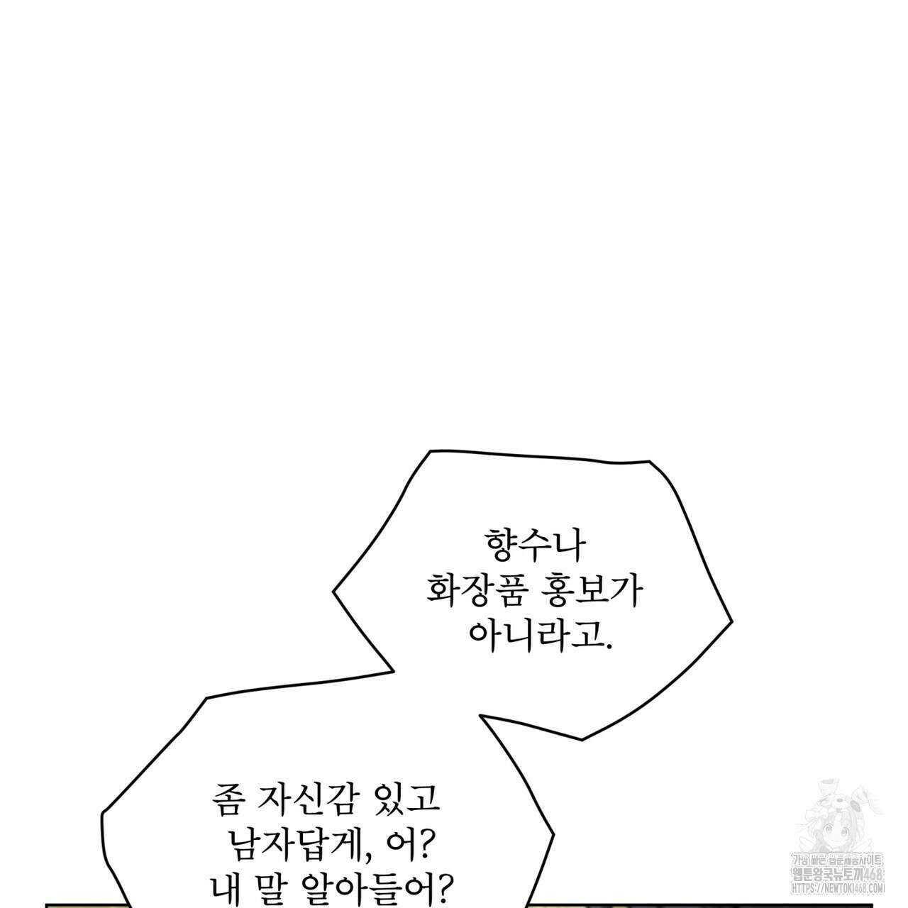 우리 집에는 쥐가 있다 67화 38