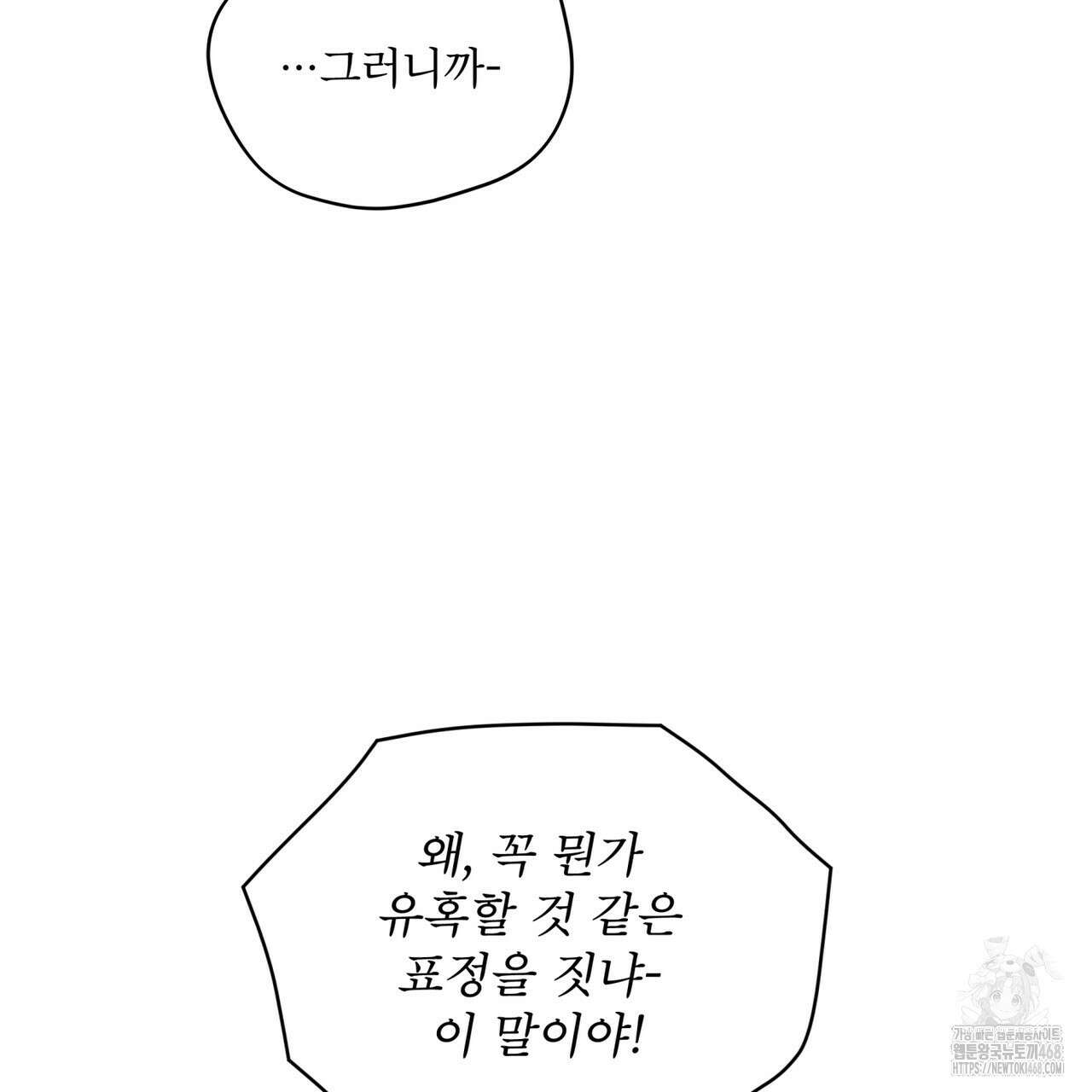 우리 집에는 쥐가 있다 67화 42