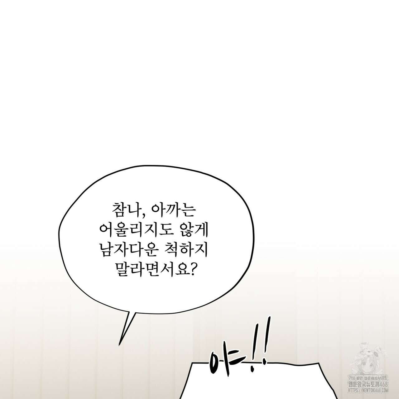 우리 집에는 쥐가 있다 67화 46