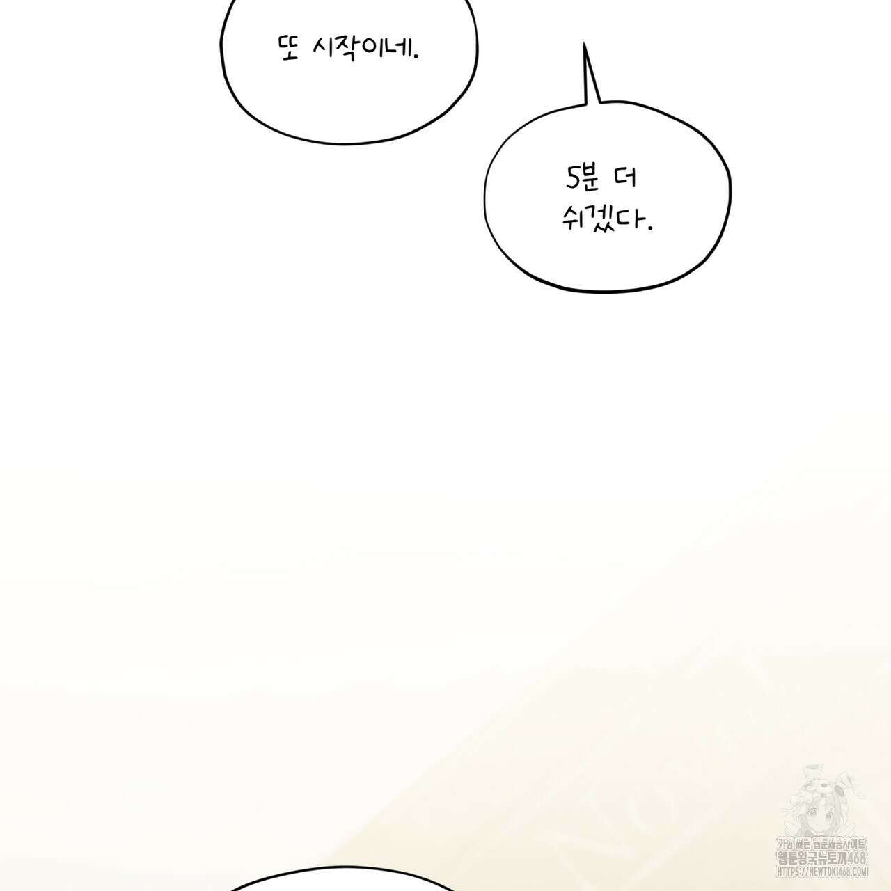 우리 집에는 쥐가 있다 67화 49