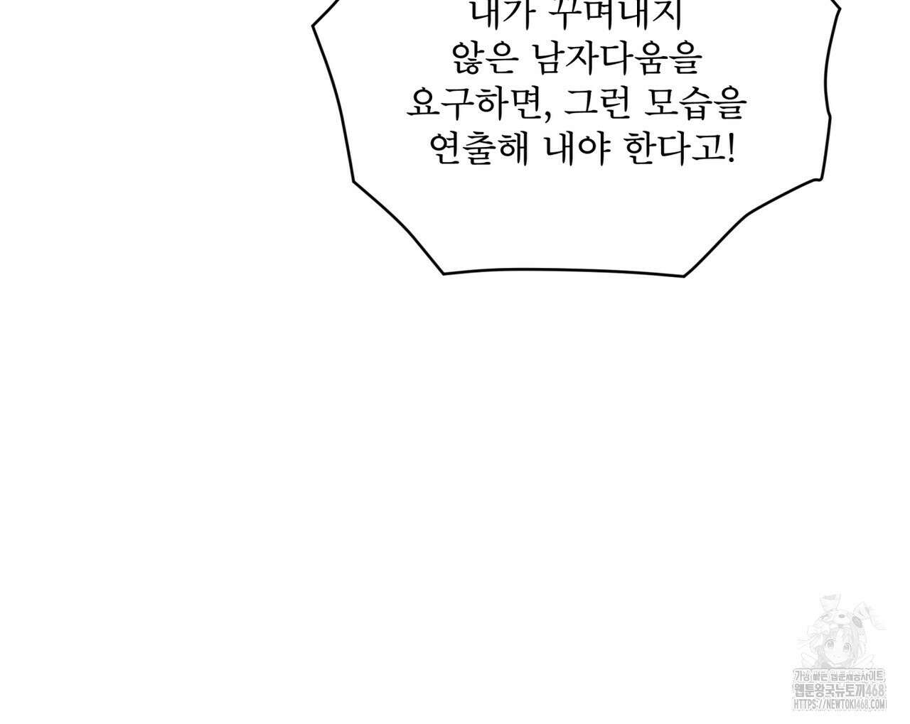 우리 집에는 쥐가 있다 67화 54