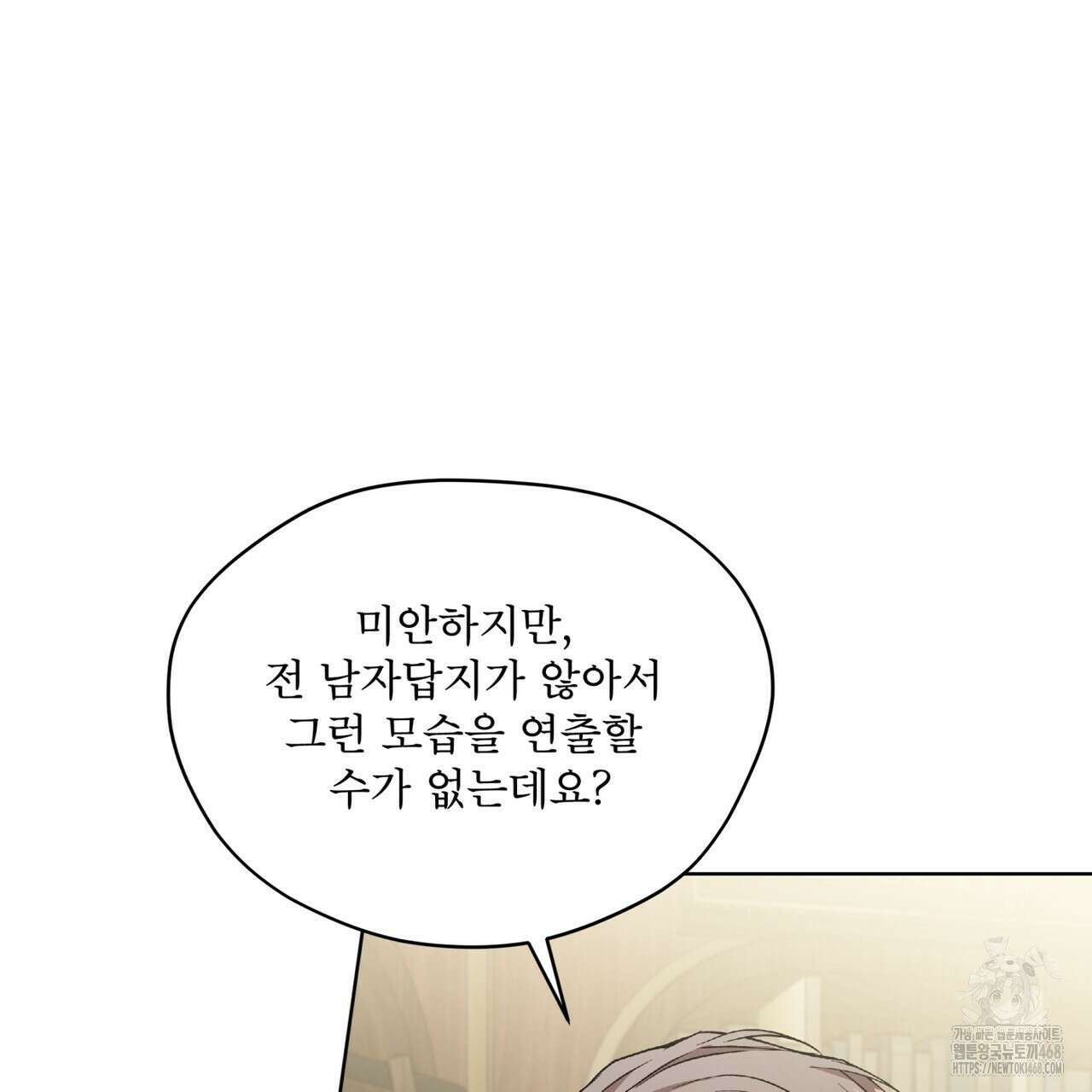 우리 집에는 쥐가 있다 67화 55