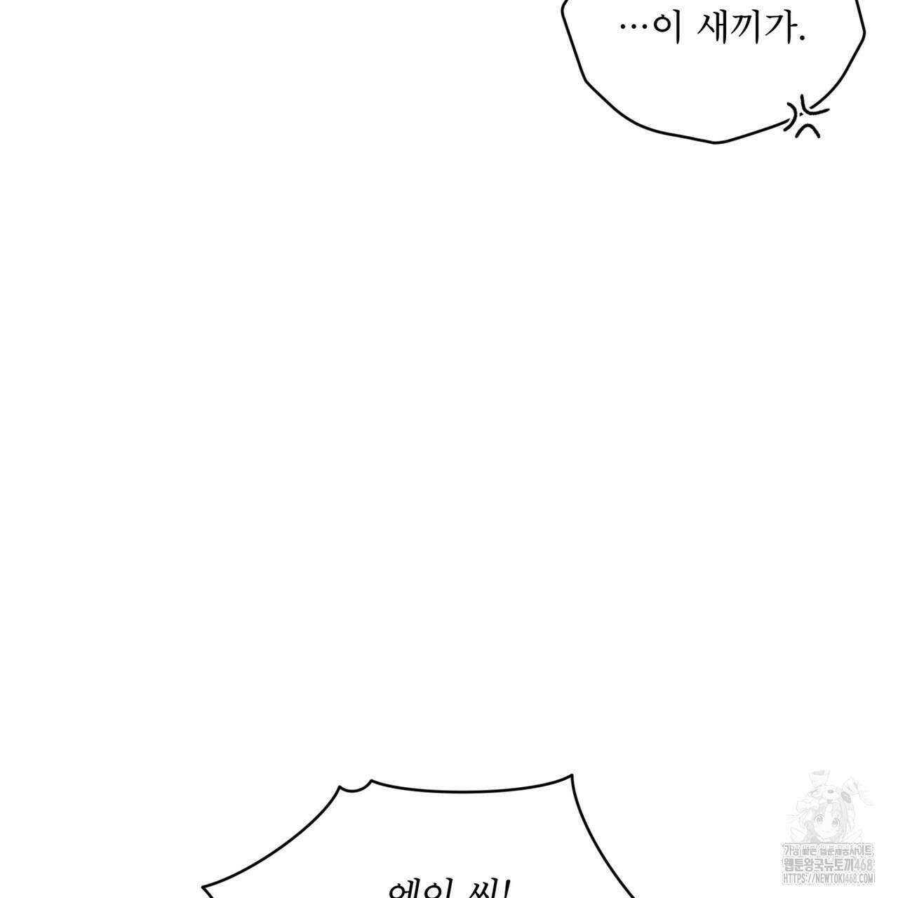 우리 집에는 쥐가 있다 67화 57