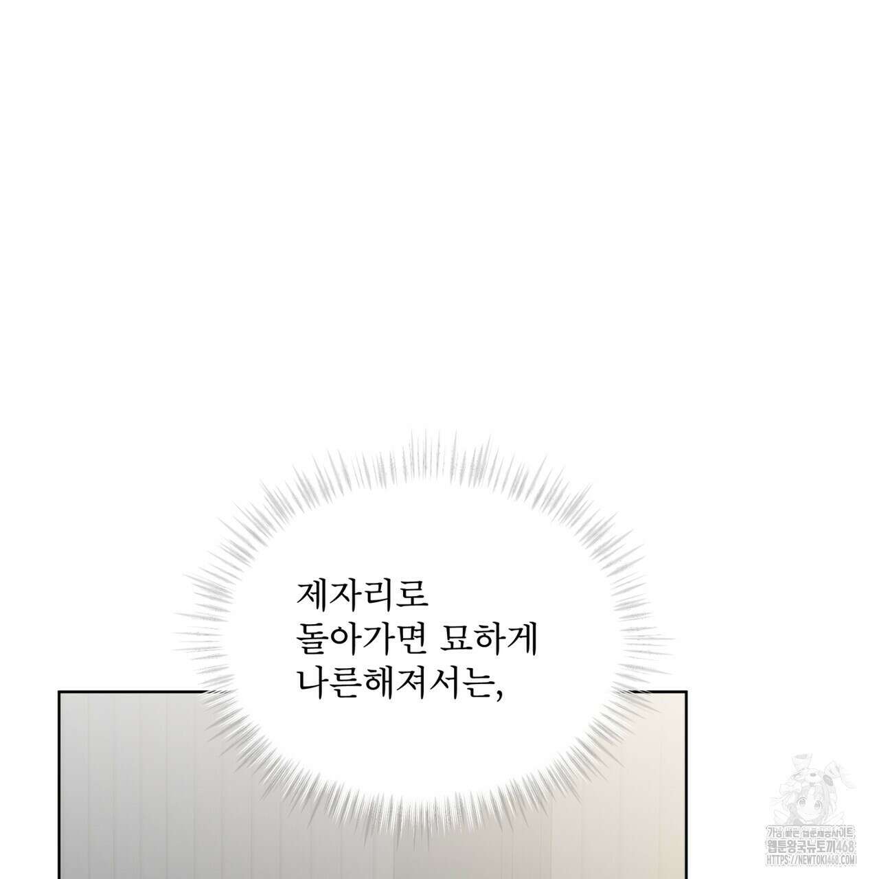 우리 집에는 쥐가 있다 67화 67