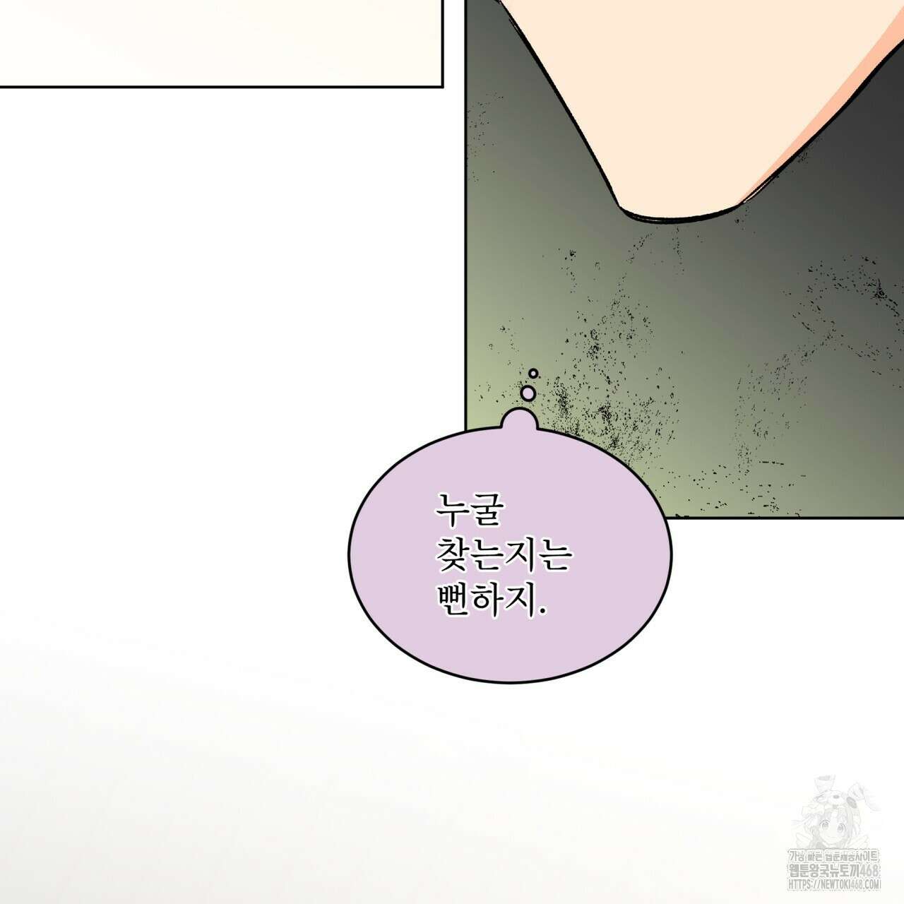 우리 집에는 쥐가 있다 67화 74