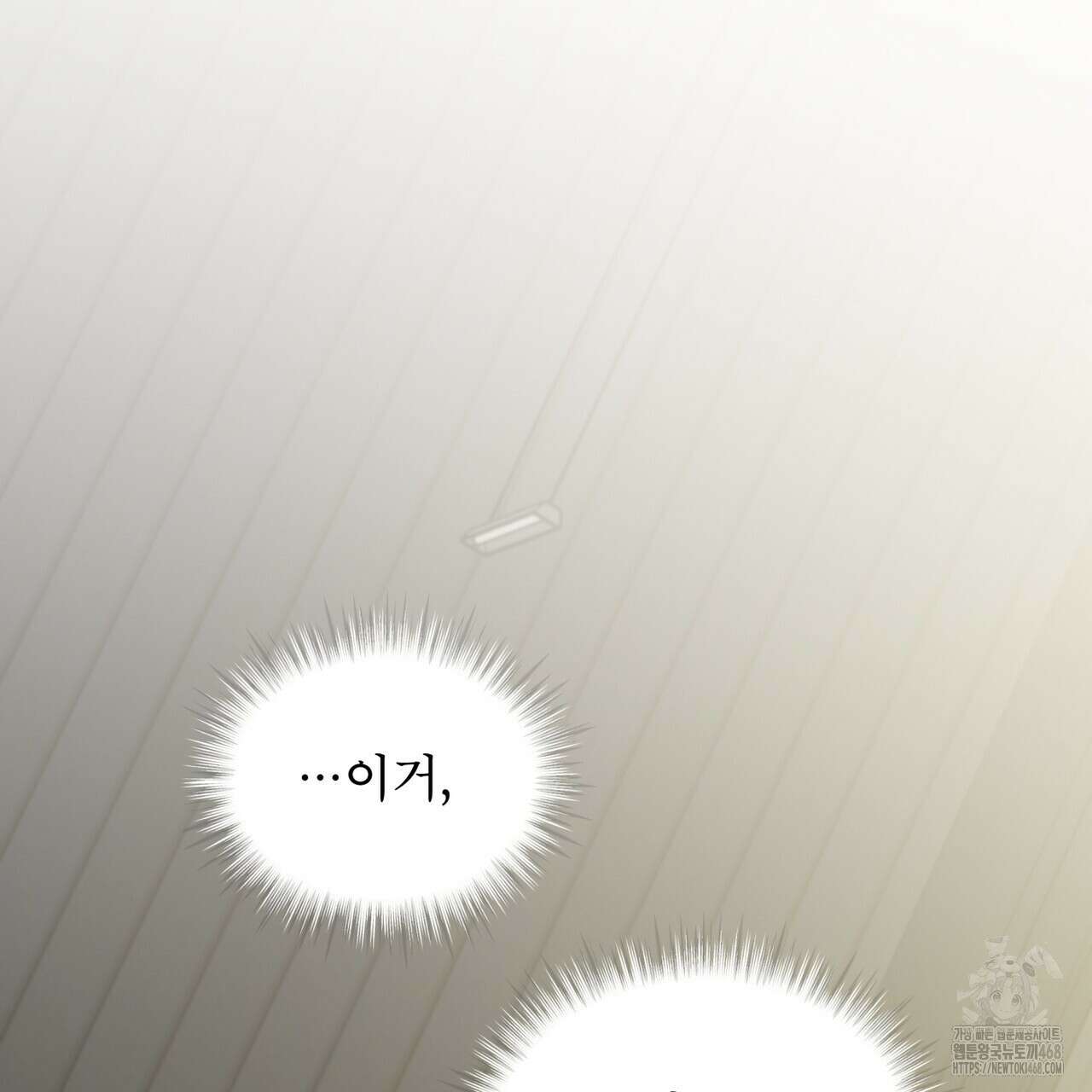 우리 집에는 쥐가 있다 67화 75