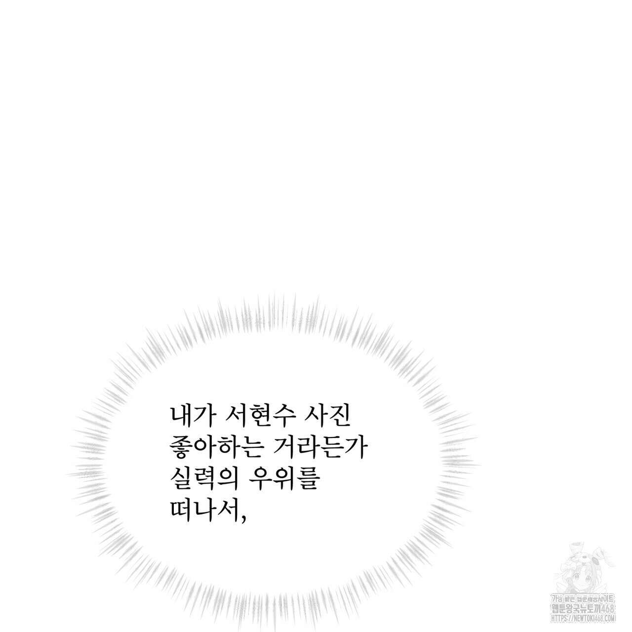 우리 집에는 쥐가 있다 67화 78