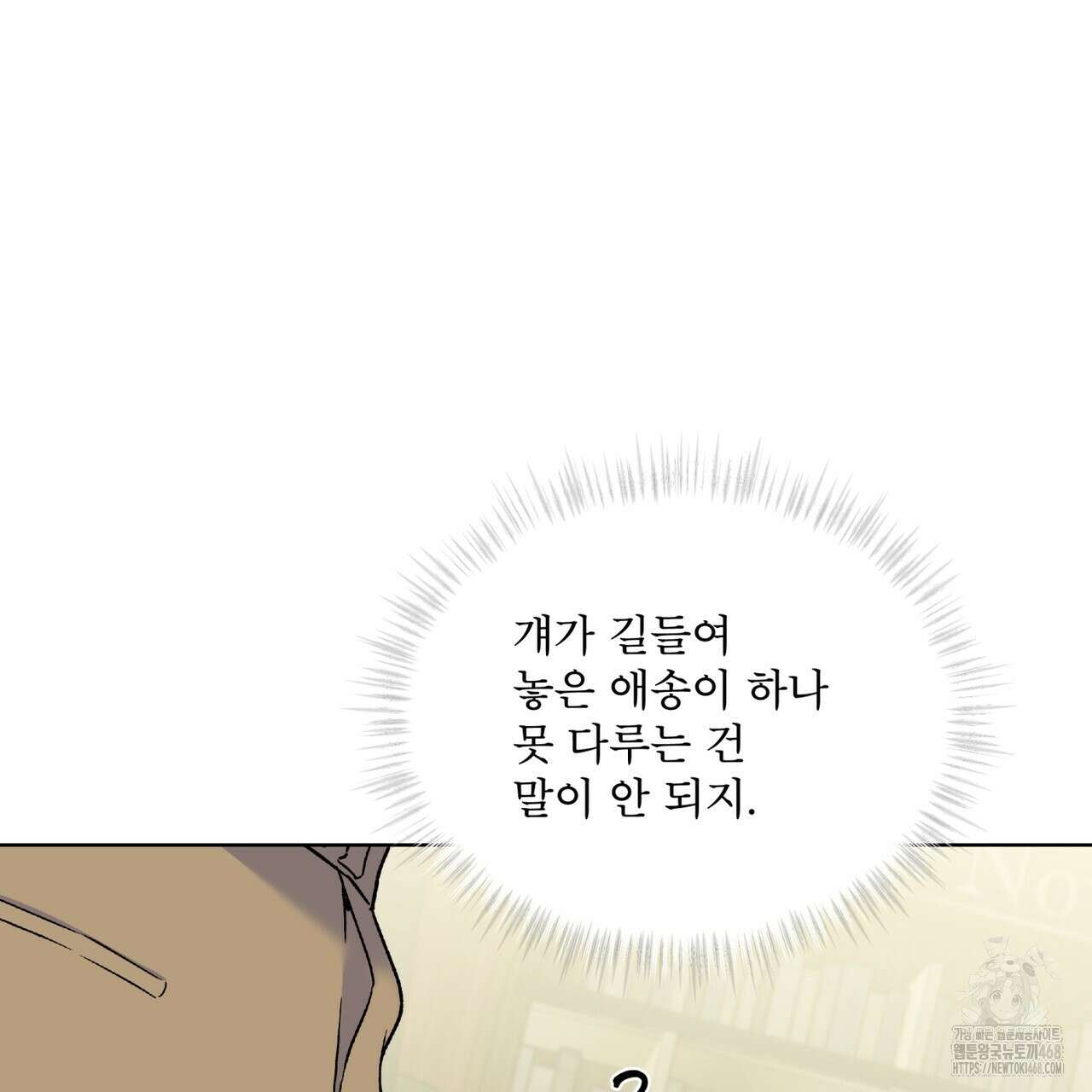 우리 집에는 쥐가 있다 67화 82