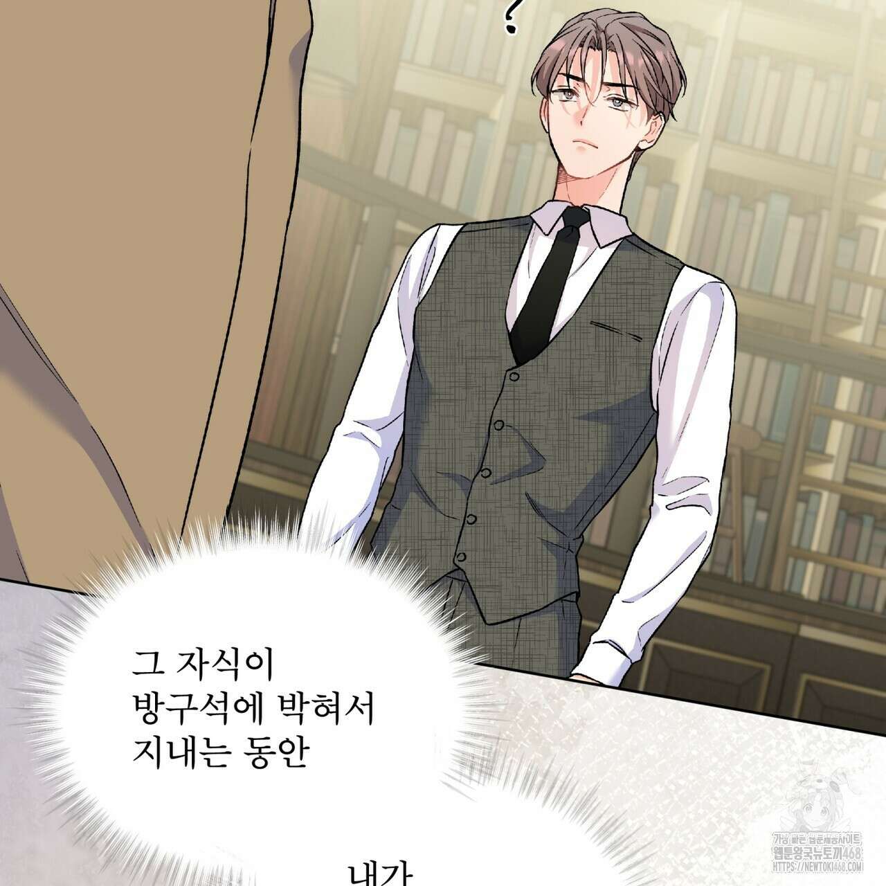 우리 집에는 쥐가 있다 67화 83