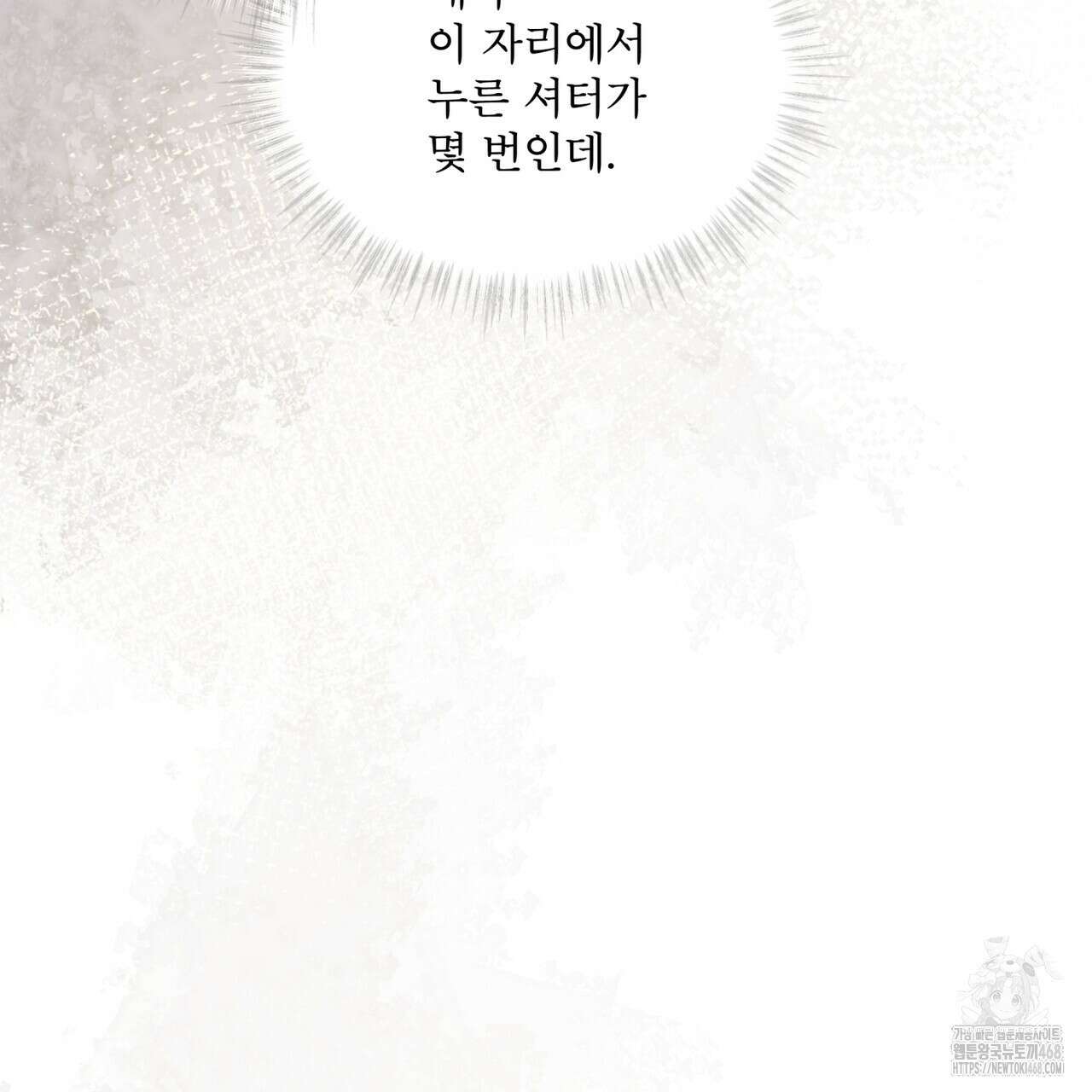 우리 집에는 쥐가 있다 67화 84