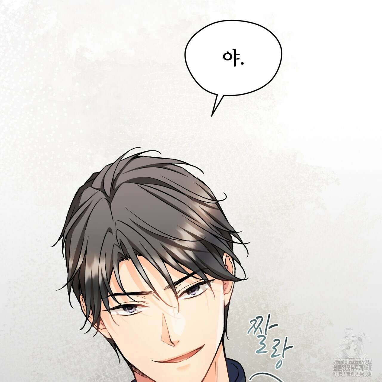 우리 집에는 쥐가 있다 67화 85