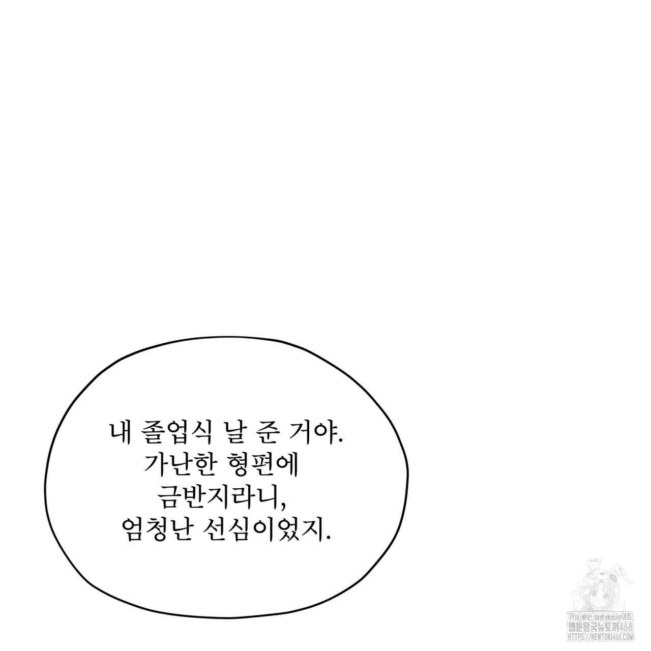 우리 집에는 쥐가 있다 67화 90