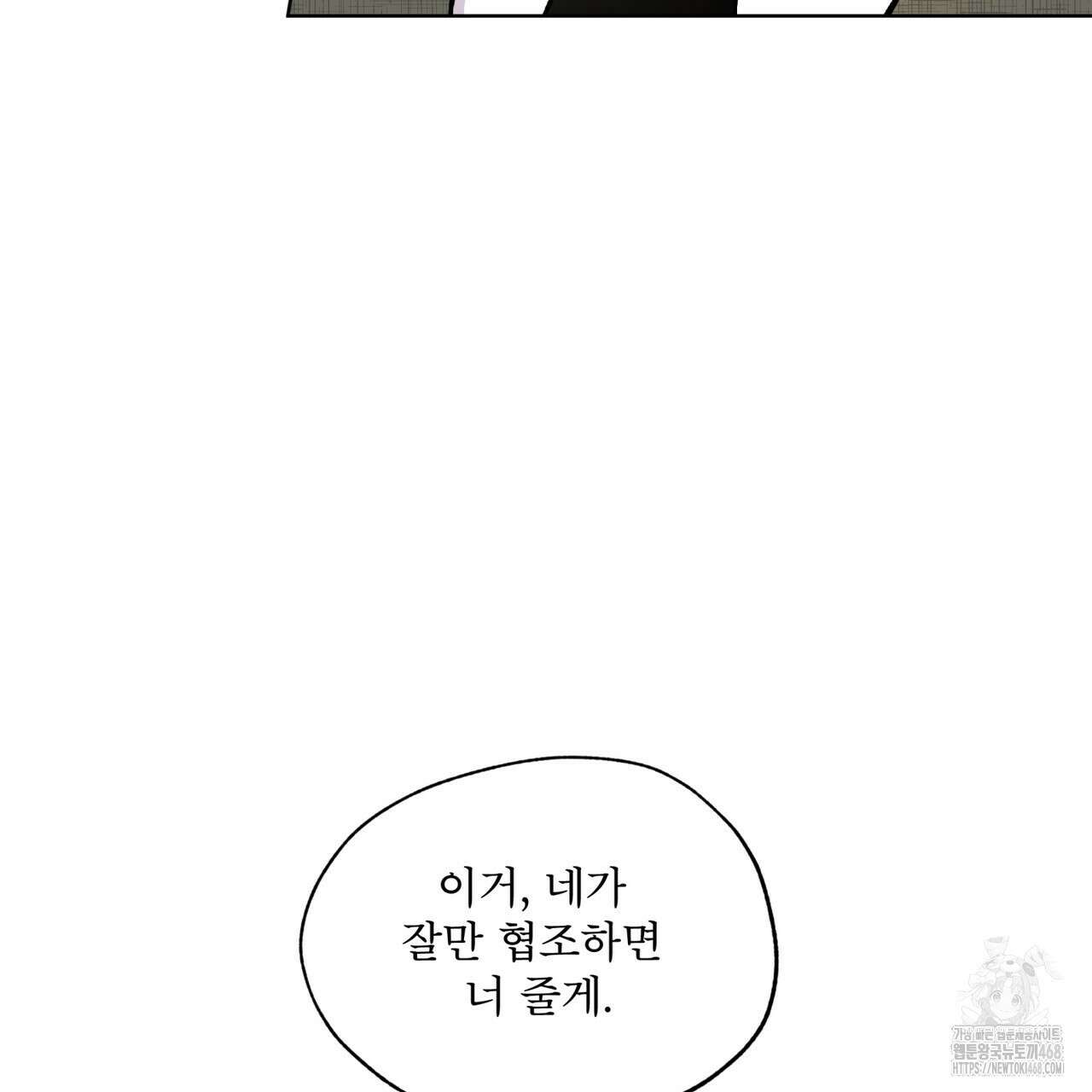 우리 집에는 쥐가 있다 67화 94