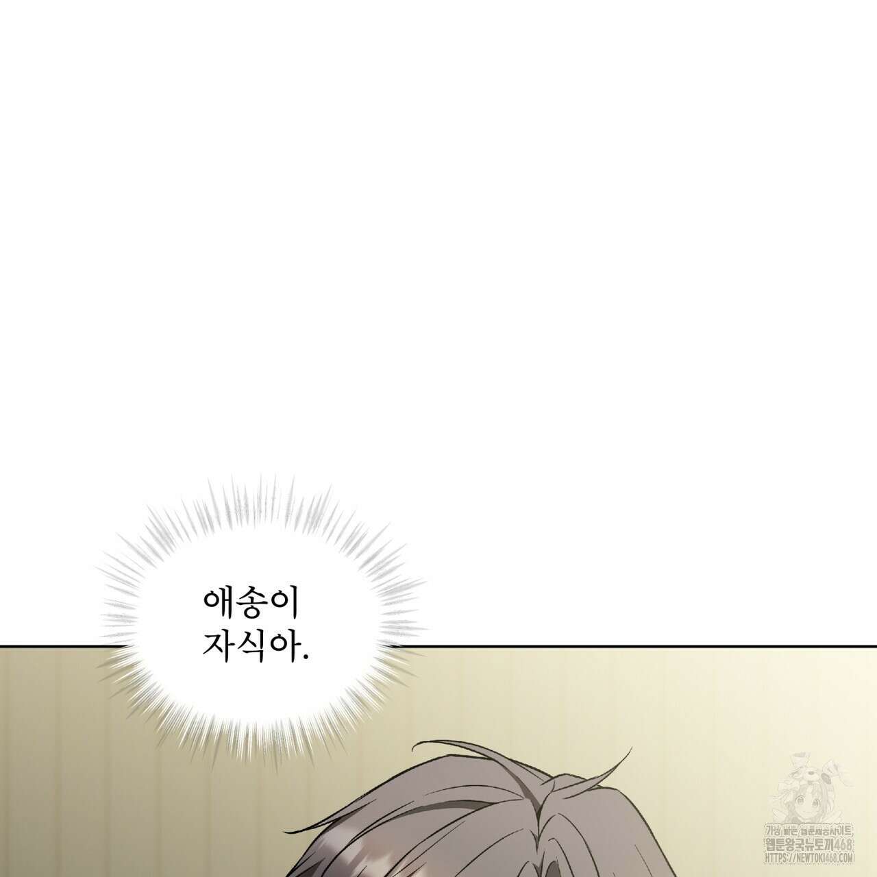 우리 집에는 쥐가 있다 67화 99