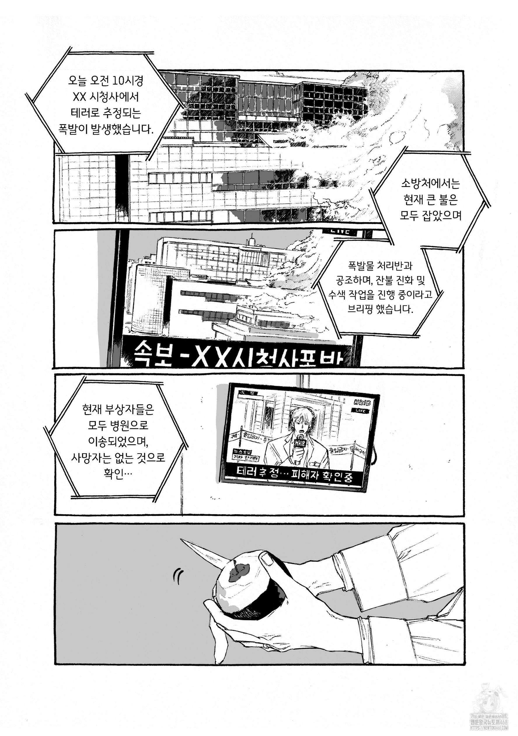 적반하장의 허슬플레이 16화 3
