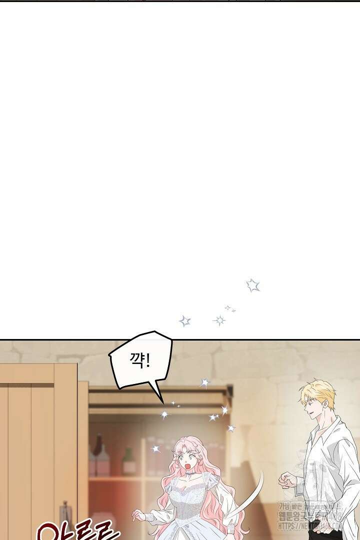 친구의 친구는 남인가요? 45화 6