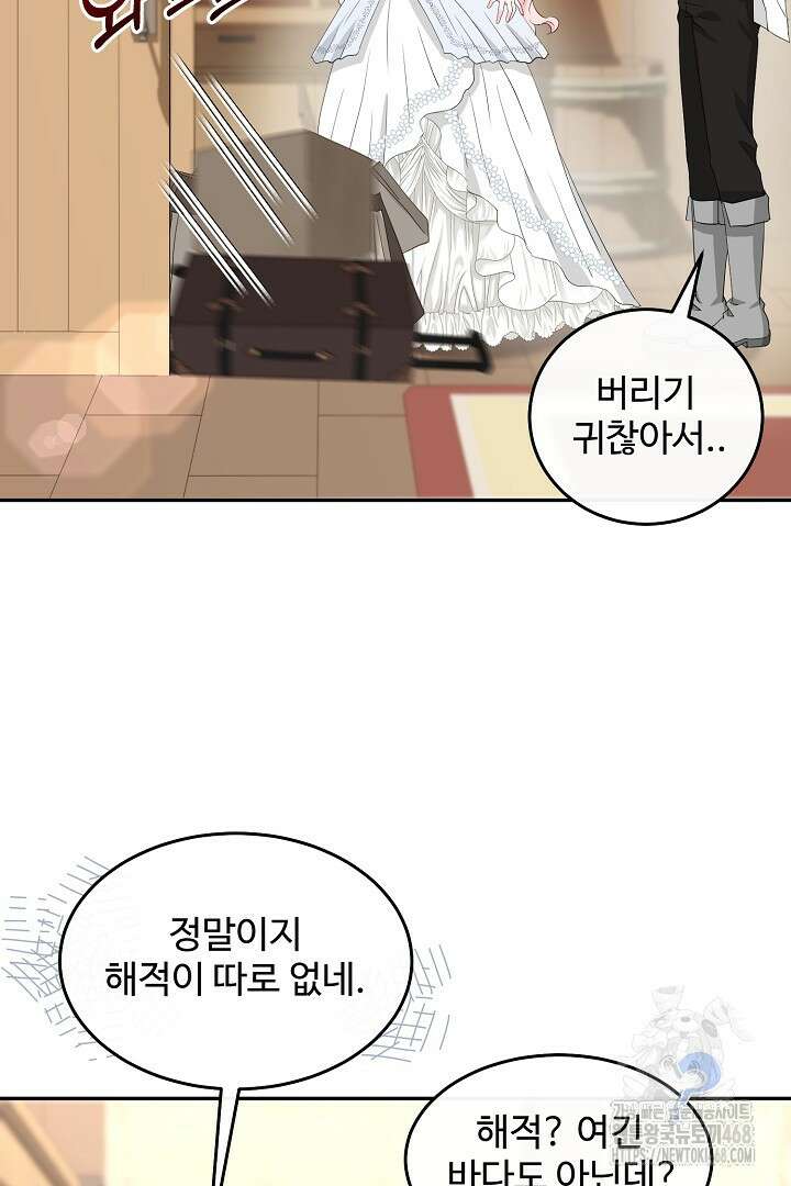 친구의 친구는 남인가요? 45화 7