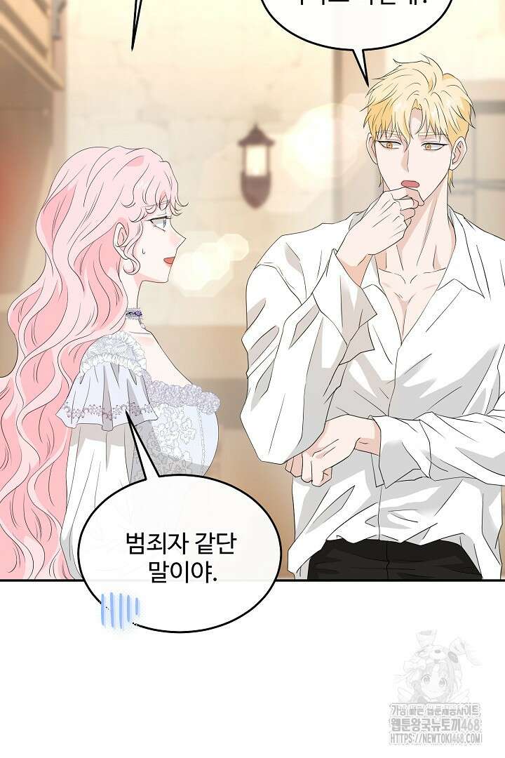 친구의 친구는 남인가요? 45화 8
