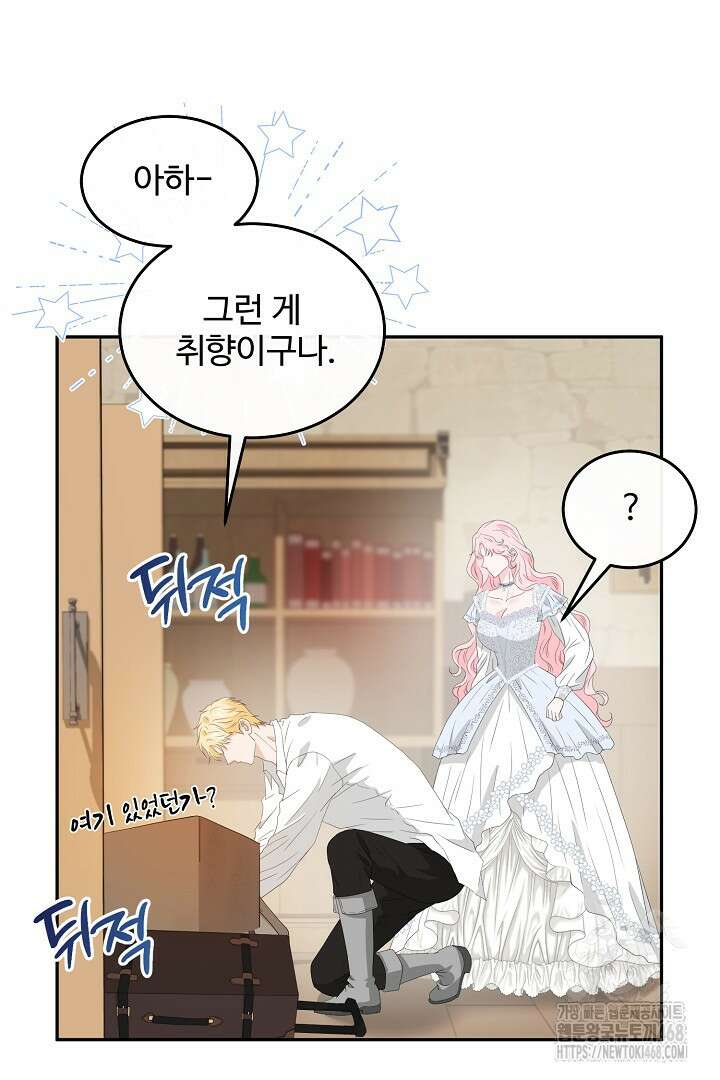 친구의 친구는 남인가요? 45화 9