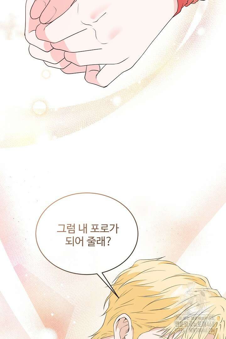 친구의 친구는 남인가요? 45화 13
