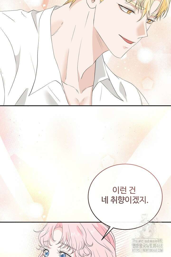 친구의 친구는 남인가요? 45화 14