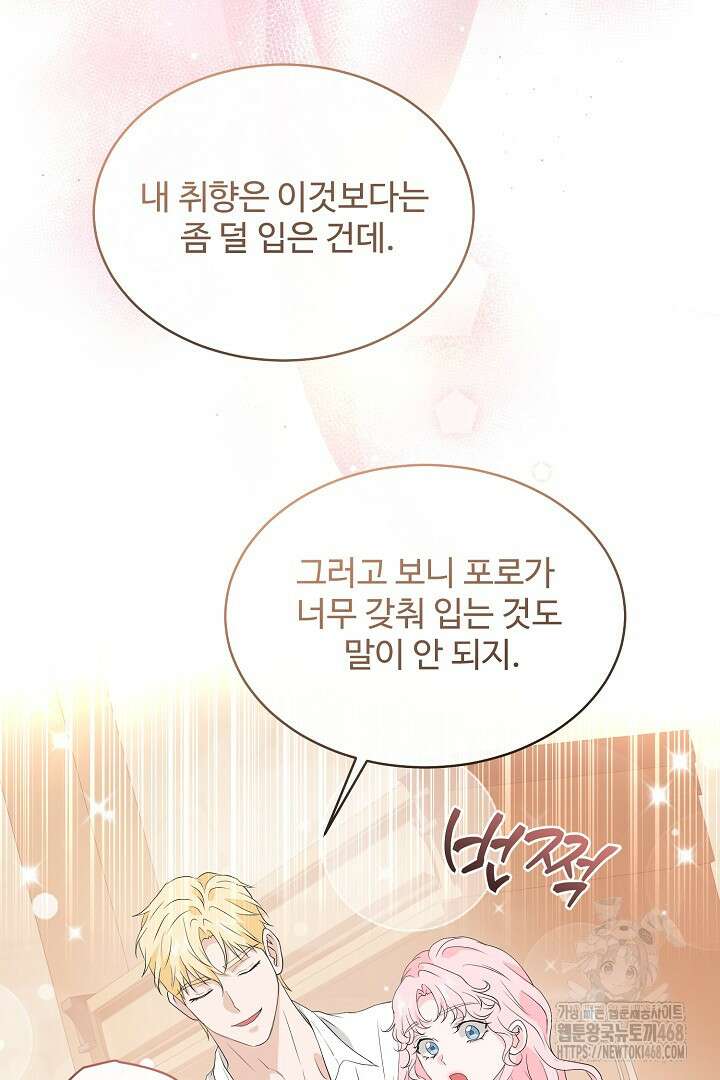 친구의 친구는 남인가요? 45화 16