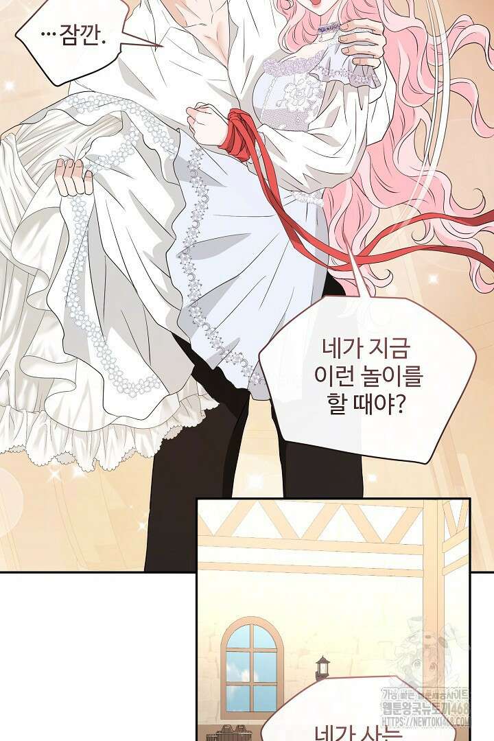 친구의 친구는 남인가요? 45화 17