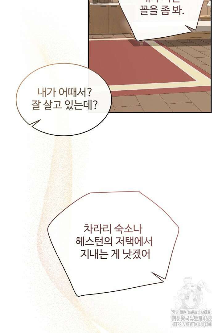 친구의 친구는 남인가요? 45화 18
