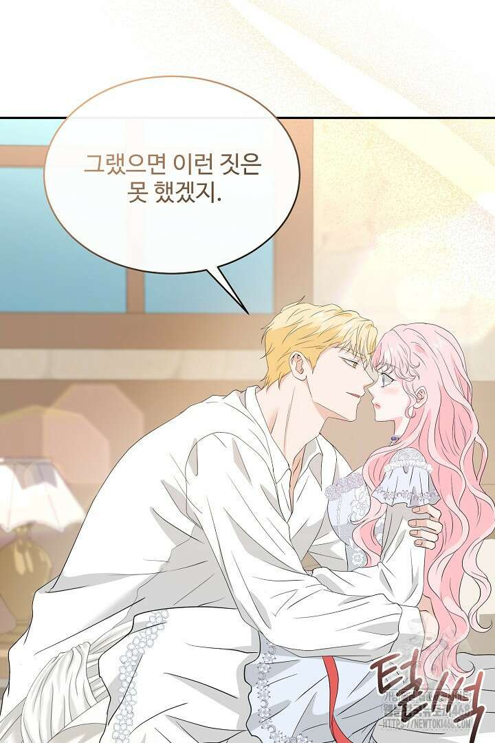 친구의 친구는 남인가요? 45화 19