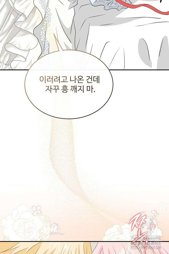 친구의 친구는 남인가요? 45화 20