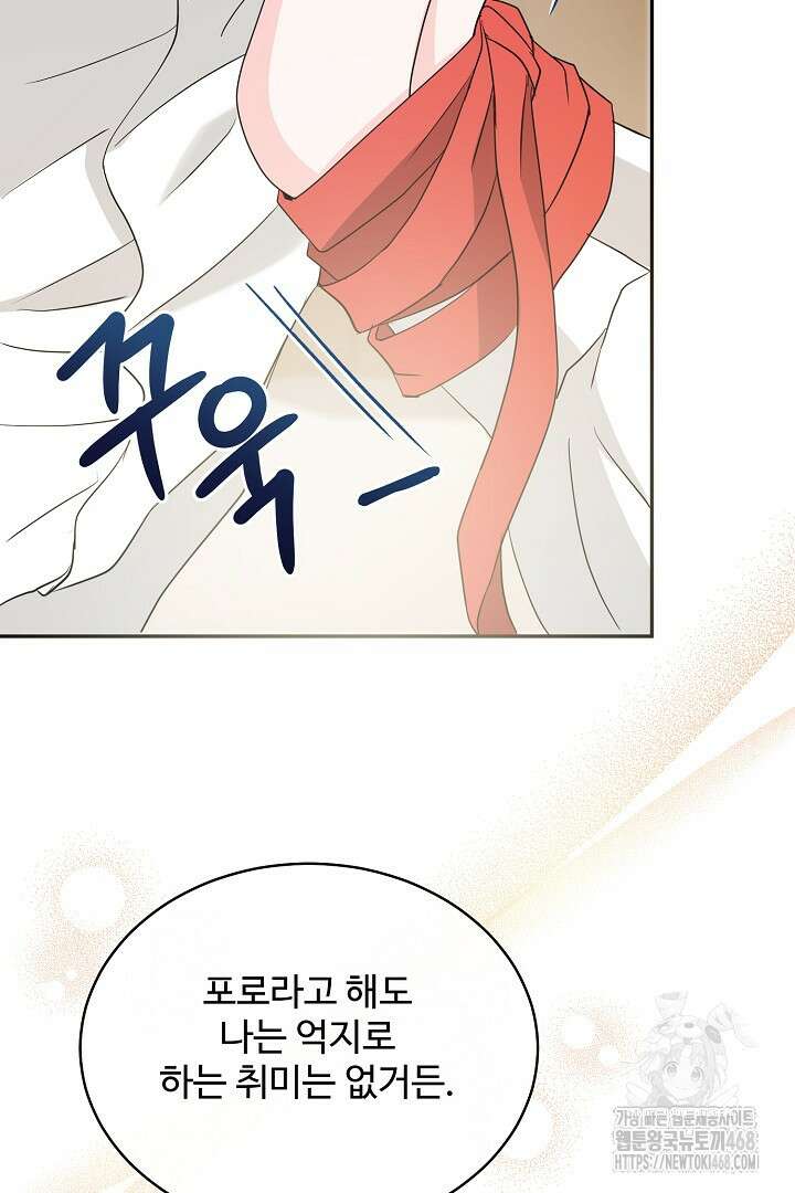 친구의 친구는 남인가요? 45화 24