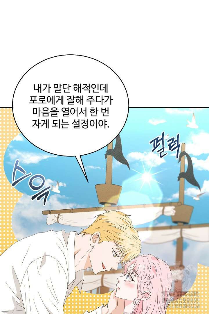 친구의 친구는 남인가요? 45화 26