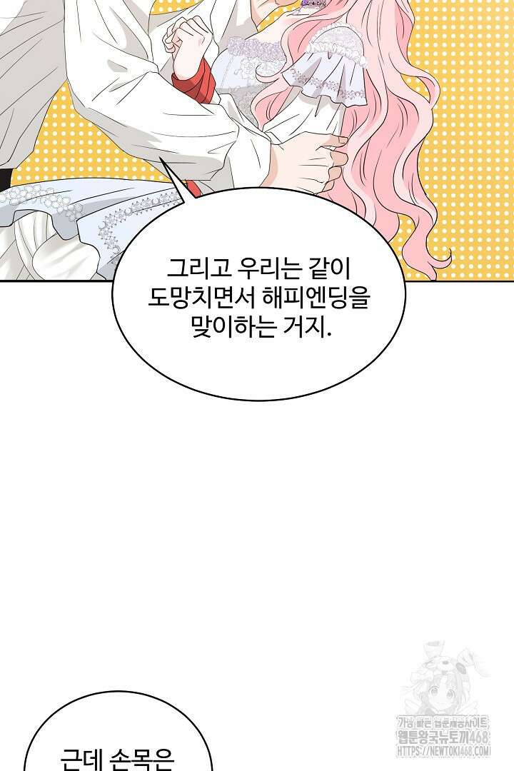 친구의 친구는 남인가요? 45화 27