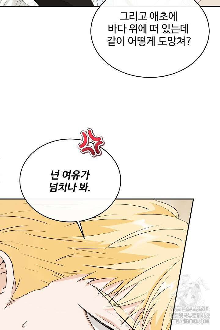 친구의 친구는 남인가요? 45화 30
