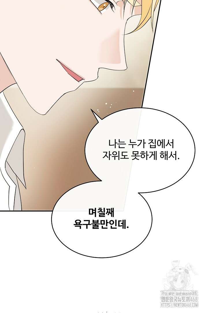 친구의 친구는 남인가요? 45화 31