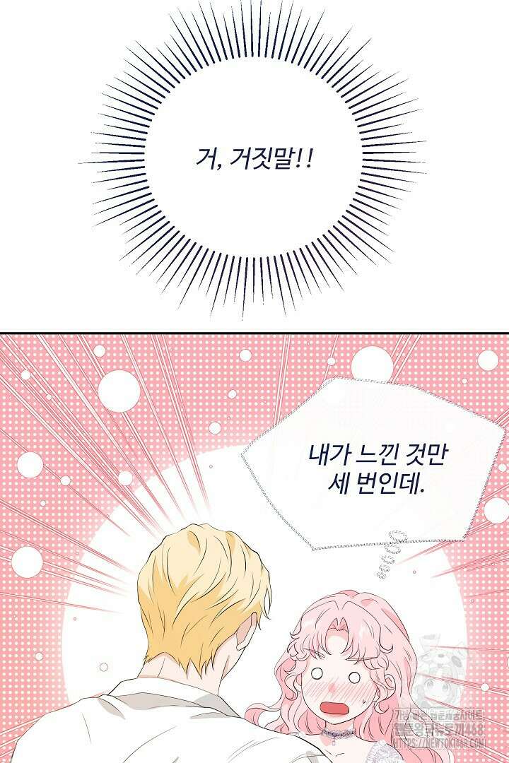친구의 친구는 남인가요? 45화 32