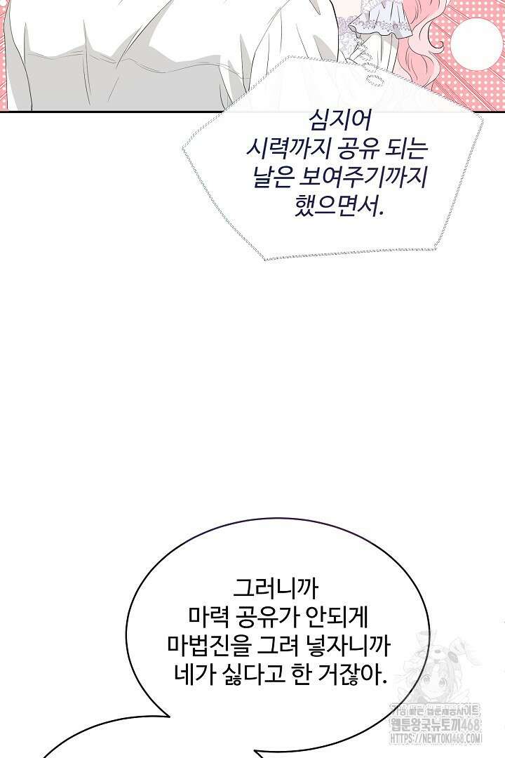 친구의 친구는 남인가요? 45화 33