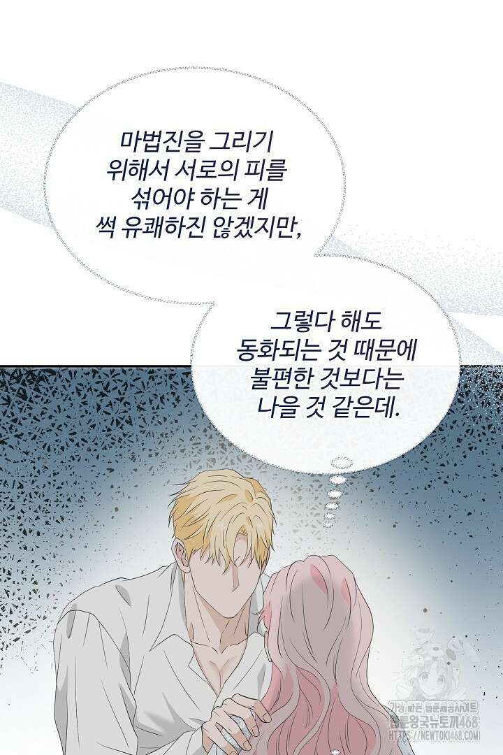 친구의 친구는 남인가요? 45화 35